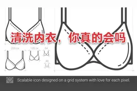 清洗内衣这件事很多人都做错了，让我来教会你科学的洗内衣视频封面