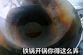 记住这1刷2烧3蹭4㸆，炼出的铁锅才能耐用不沾越用越好用，快试试
