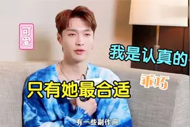 爆笑：张艺兴好逗！采访被问理想型女友？下意识回答全场愣住视频封面