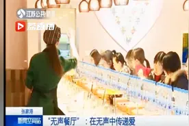 服务员都是聋哑人 这家“爱无声”火锅店默契又温暖视频封面