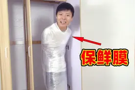 小伙模仿电影剧情，用保鲜膜将自己包成木乃伊，靠自己能挣脱吗？视频封面