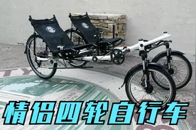 卧式双人四轮自行车！座椅高度可调，带杯架，情侣出行神器！视频封面