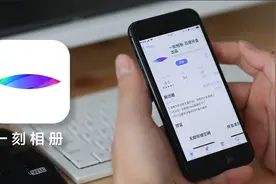 一刻相册，真正永久免费无限空间的备份软件视频封面