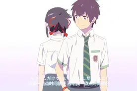 致动漫 你的名字 即你的存在对我的意义