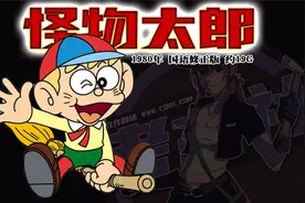 1980年怀旧动漫《怪物太郎》国语修正版 约19G视频封面