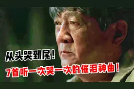 听完泪崩的7首催泪神曲！旋律响起瞬间哽咽，从头哭到尾！