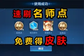 王者皮肤冷知识，技巧速刷名师点，轻松得老夫子圣诞老人皮肤视频封面