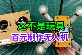 简单！百元就能制作属于自己的无人飞机，成品效果太棒了.