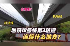 重庆地铁10号线在这里一分为三，2条轨道去机场，第3条轨道去哪？视频封面