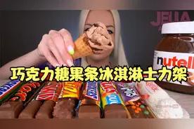 [美国吃播JELLA]巧克力糖果条冰淇淋士力架视频封面