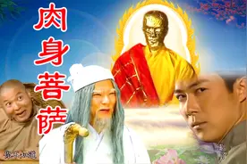 肉身菩萨：一杯清水的缘分【民间故事】视频封面