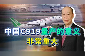 让俄罗斯羡慕，中国C919量产事关国家战略安全，更大惊喜在后面