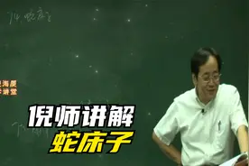 倪海厦：痒得受不了——蛇床子