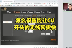 怎么设置CU开头的无线网