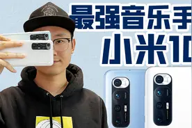 「小白」小米10S体验：换上Ultra皮肤的最强音乐手机