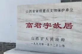 山西一座150年财主大院，居然是高君宇的故居，他的妻子是石评梅视频封面