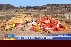 山西太原：文明过年安全有你 严控燃放烟花爆竹视频封面