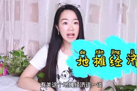 上海外企总监周末摆地摊，两天净赚2000，她总结了三个关键要素