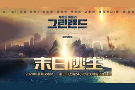 陨石撞击地球，一家三口如何逃生，人类面临毁灭性破坏#末日逃生