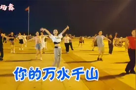 广场舞《你的万水千山》红在抖音，嗨在全网，活力四射的舞蹈