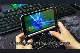 太小看国产掌上PC游戏机了，Steam新游戏下载直接就能玩视频封面