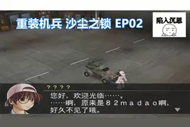 重装机兵沙尘之锁，机械师加入，有人修车了