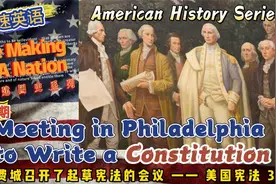 慢速英语（美国建国史）017期：制宪会议在费城召开 - 美国宪法 3视频封面