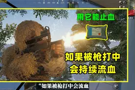 如果被枪打中会流血，只有绷带能止血，会发生什么？视频封面