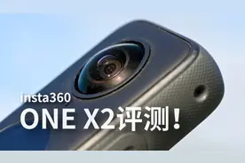 它来了！insta360 ONEx2全景运动相机评测！视频封面