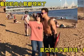 美女的舌头跟开了外挂一样，看的肌肉小哥都惊呆了。视频封面