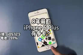2022年体验8年前的iPhone 6 Plus，真的卡爆？视频封面