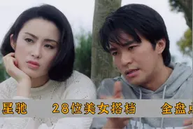 周星驰28位美女搭档全盘点：朱茵刚进前十，张敏屈居榜二视频封面