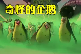 企鹅逐渐丧怪物化，身上长出各种怪兽器官，城市危在旦夕视频封面