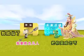 迷你世界：大表哥成了神仙，居然随意欺负凡人，只好把他变成乞丐视频封面