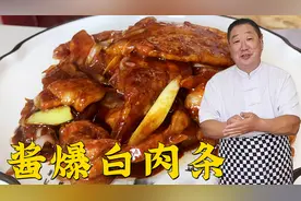 大块五花肉先煮后炸，做东北名菜酱爆白肉条，酱香肉香，解馋下饭