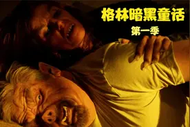 格林暗黑童话，三只小猪与狼人的恩怨视频封面