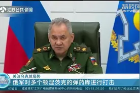 俄军对多个顿涅茨克的弹药库进行打击，乌克兰称顿涅茨克战况激烈视频封面