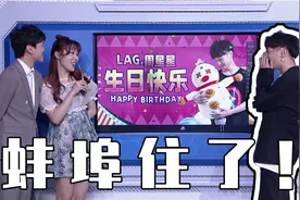 首次解说职业赛事！竟被问了这种私密问题？视频封面