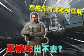 暗区突围：前线要塞出不去？要塞内部详解来了，让你不再迷路！