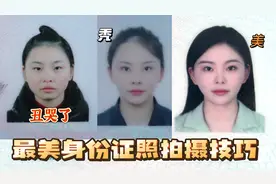 怎么把身份证照片拍好看，妆容、发型全攻略～