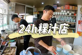 汕头24小时营业粿汁店， 12点前专做外卖，别让外卖小哥等最重要视频封面