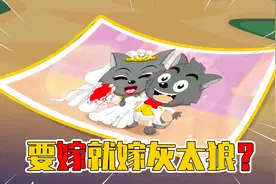 喜羊羊与灰太狼：狼族最没用的灰太狼，凭什么娶到女王红太狼？