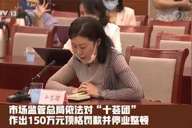 市场监管总局依法对“十荟团”作出150万元顶格罚款并停业整顿