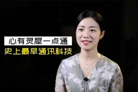 心有灵犀一点通，“灵犀”是什么？《山海经》中有记载视频封面