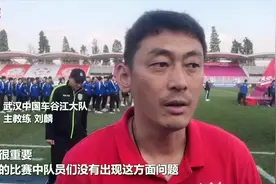 武汉中国车谷江大队主教练刘麟：心态很重要，一切都是值得的视频封面