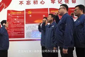 国网天水供电公司：寻访红色宝贝——七大党章在我家视频封面
