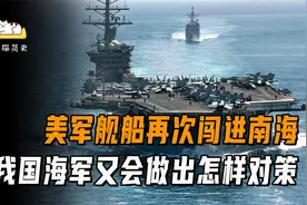 美国三艘军舰进入南海，疯狂试探我国底线，我国海军又会怎样应对视频封面