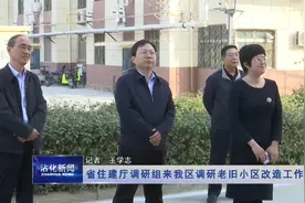 省住建厅调研组来我区调研老旧小区改造工作视频封面