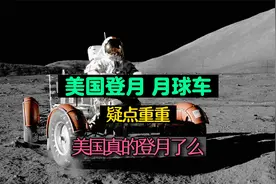 美国宇航员在月球上开车影像流出，尘土飞扬。看完你还怀疑么？