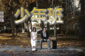 电影《少年班》深度解说，别再浪费自己的青春，加油视频封面